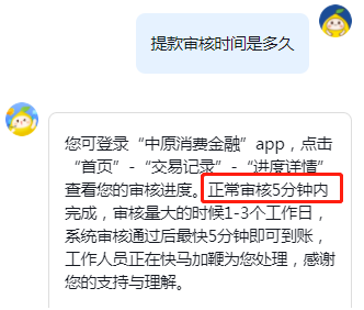 中原消费金融贷款审批流程