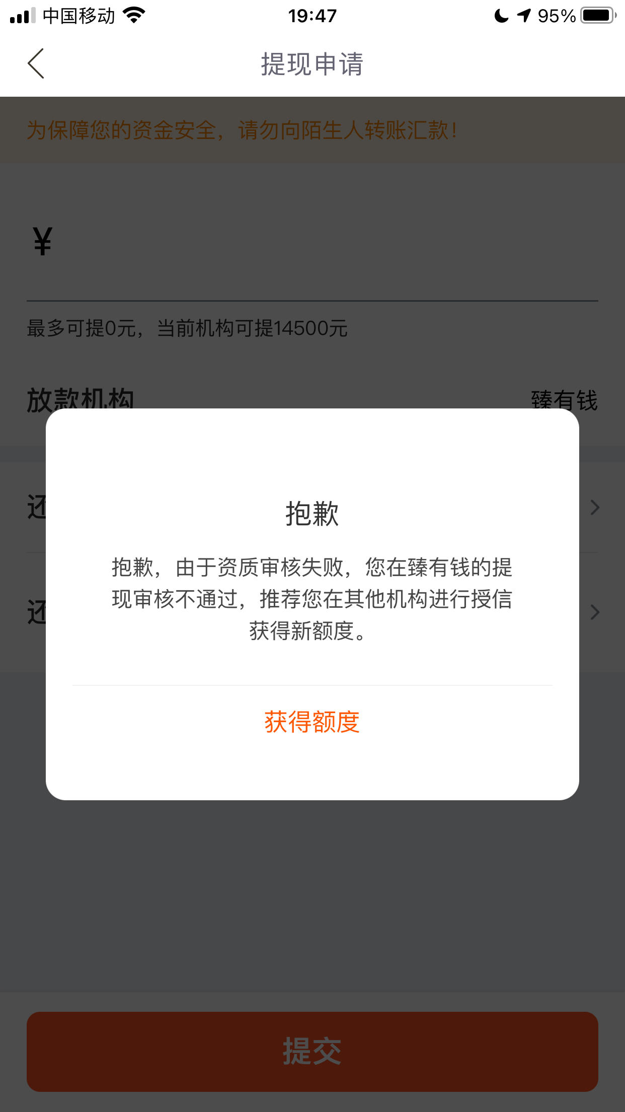 哈啰臻有钱有额度提现失败