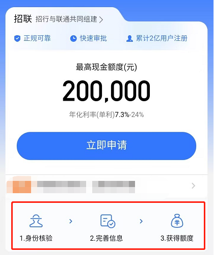 招联金融借款官方版申请步骤