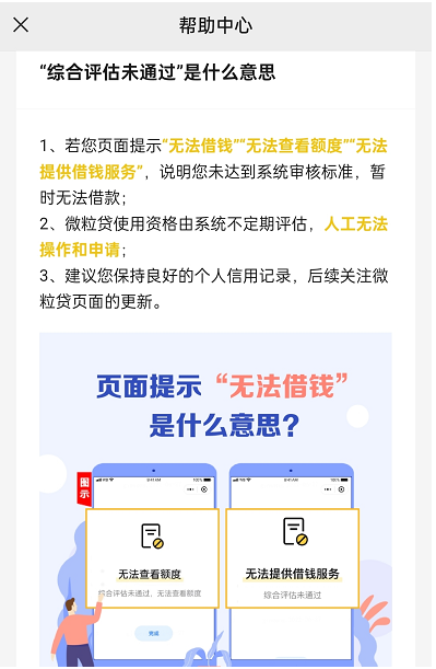 微粒贷给我入口却不给我通过怎么办呢