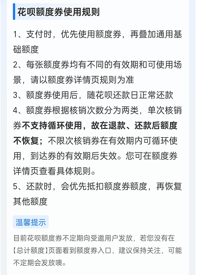 额度券会变成花呗额度吗