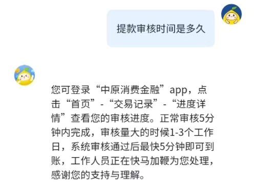 中原消费金融初审过了还要多久放款