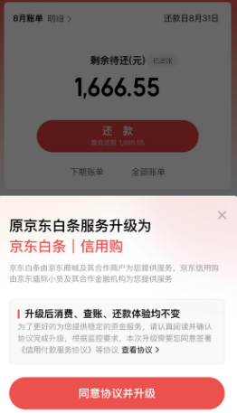 京东白条信用购是什么意思