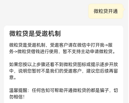 微粒贷可以找客服开通吗