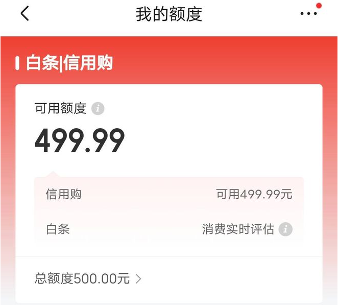 京东白条信用购是什么意思