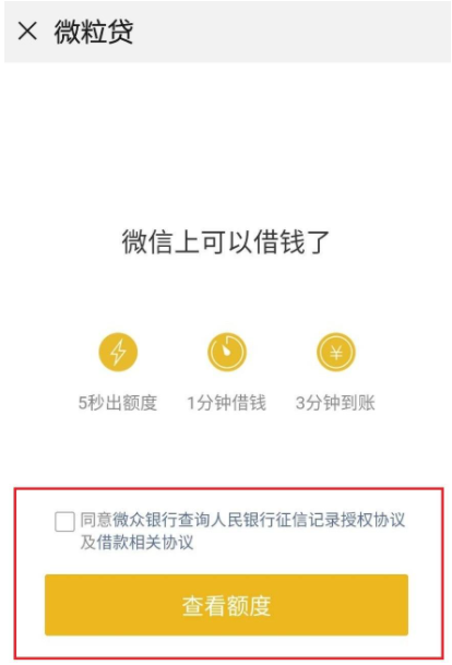 微信突然出现了微粒贷借钱可以借吗