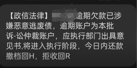 政信法律开头的短信是哪个平台