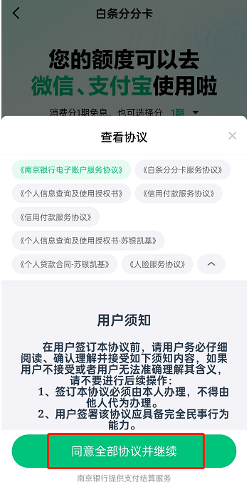 京东白条怎么把钱弄出来