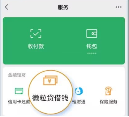 怎么贷款转到微信零钱？利用微信零钱的充值功能