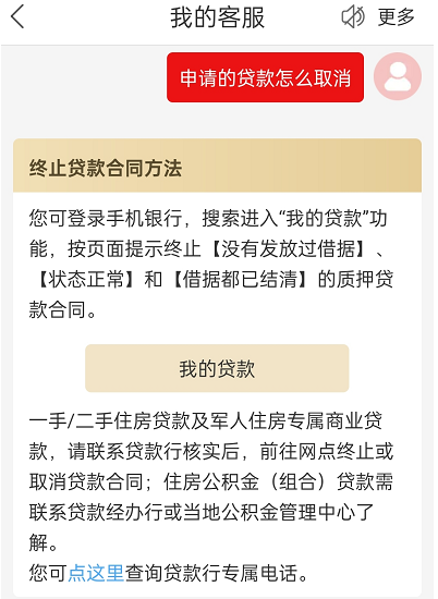 工商银行贷款申请了怎么撤销