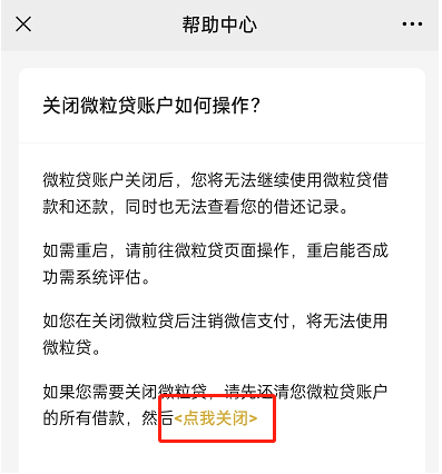 微粒贷申请额度没通过需要关闭吗