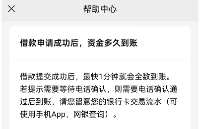 申请微粒贷多久放款
