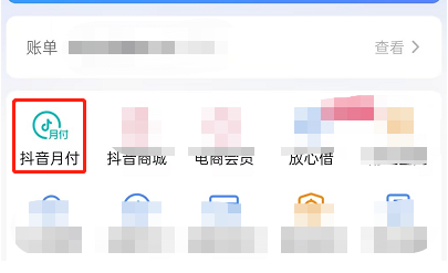 抖音月付提前还款入口