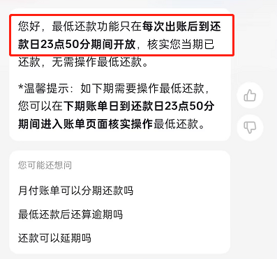 抖音月付怎么没有最低还款