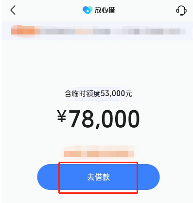 放心贷抖音申请入口快速办理