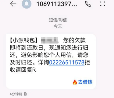 收到小源钱包的短信是真的吗