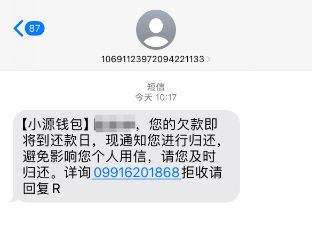 收到小源钱包的短信是真的吗