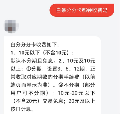 京东分分卡不分期有利息吗