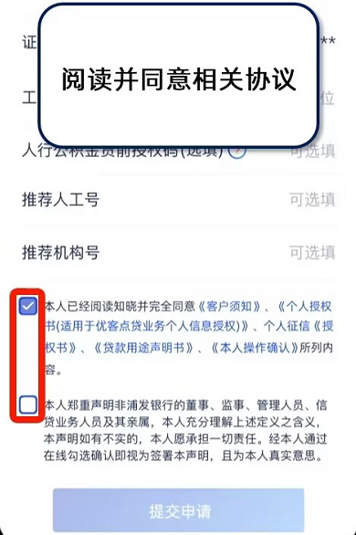 浦发银行贷款手机申请怎么操作