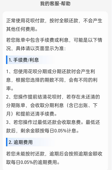 为什么花呗账单有利息