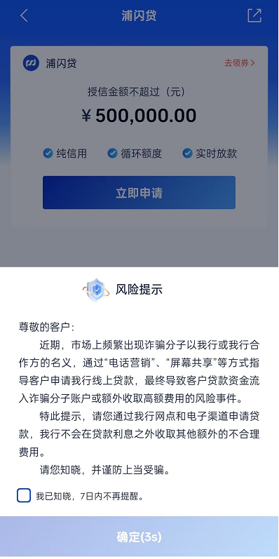 浦发银行贷款手机申请怎么操作