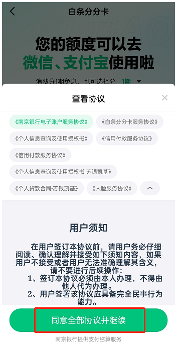 京东白条是借款么怎么还