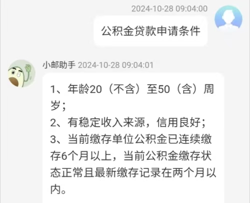 中邮消费金融申请条件