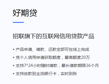 招联金融提供哪些贷款