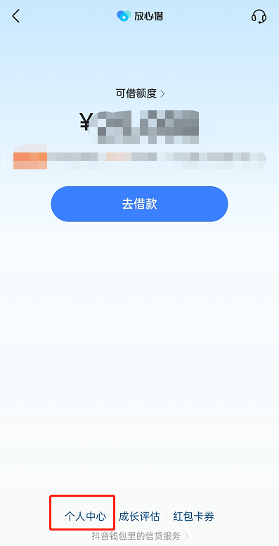 抖音贷款结清怎么取消