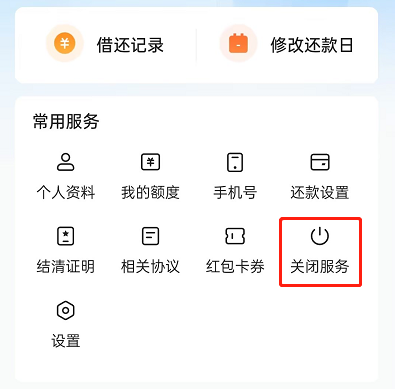 抖音贷款结清怎么取消