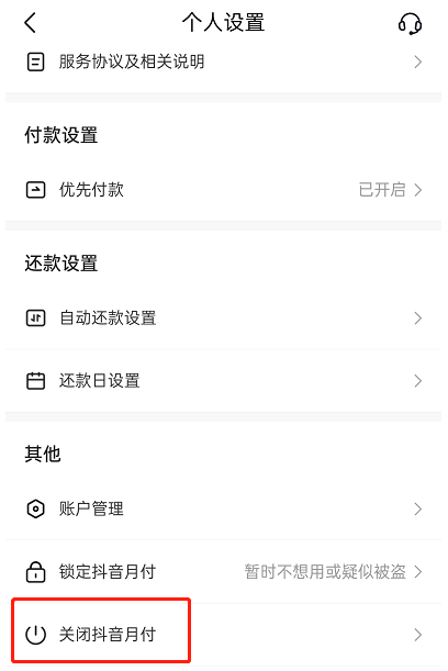 抖音贷款结清怎么取消