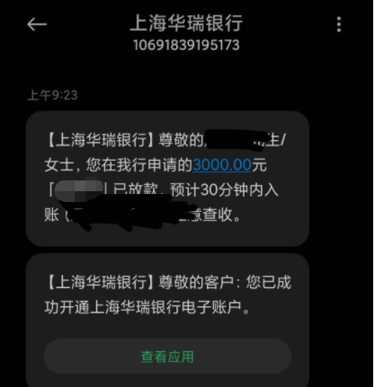 华瑞银行吉时借好下款吗