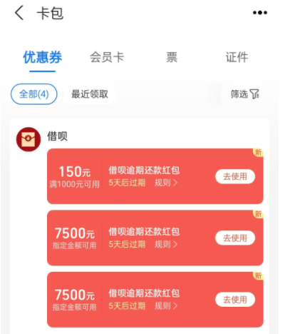 怎么申请借呗还款红包