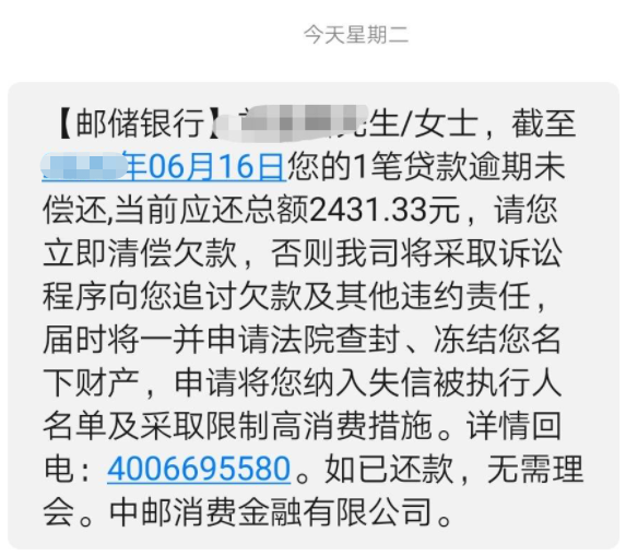 收到中邮消费金融的短信起诉我