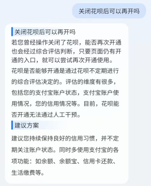 花呗关了以后还能开吗，额度会变吗