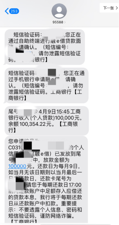 贷款短信通知是不是骗人的