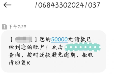 贷款短信通知是不是骗人的