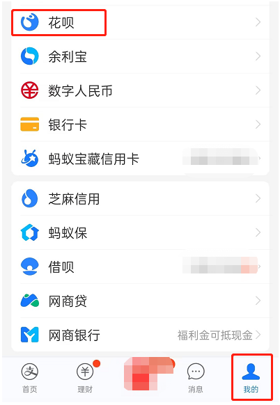 花呗怎么转入自己银行卡