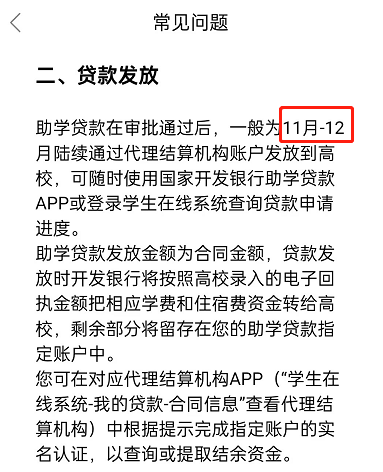 助学贷款什么时候发放到学生账户