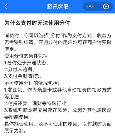 微信分付为什么有时候付不了