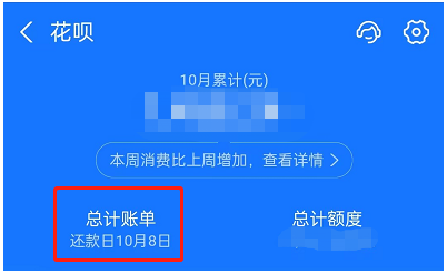 花呗账单在哪看的看到啊