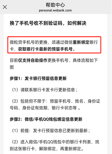 微粒贷手机号码换了收不到验证码怎么办