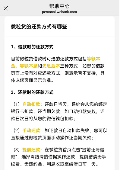 微粒贷还款方式有哪些