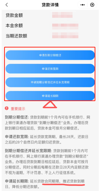 建行快贷谁延期成功了