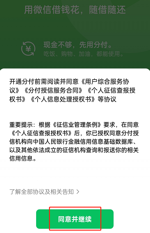 微信花呗怎样开通