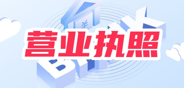 2024营业执照贷款app哪个好申请