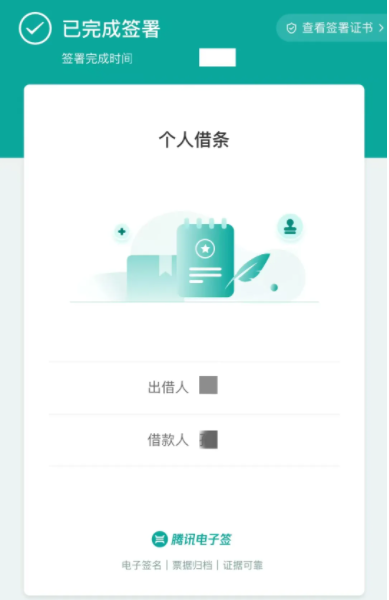微信电子签借条放款的人能看到吗