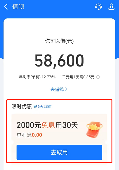 怎么拿到借呗利息减免申请入口