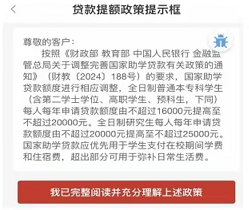 2024年国家助学贷款提额怎么提