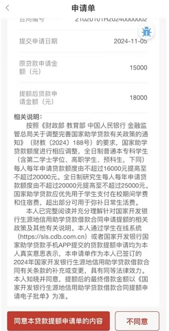 2024年国家助学贷款提额怎么提